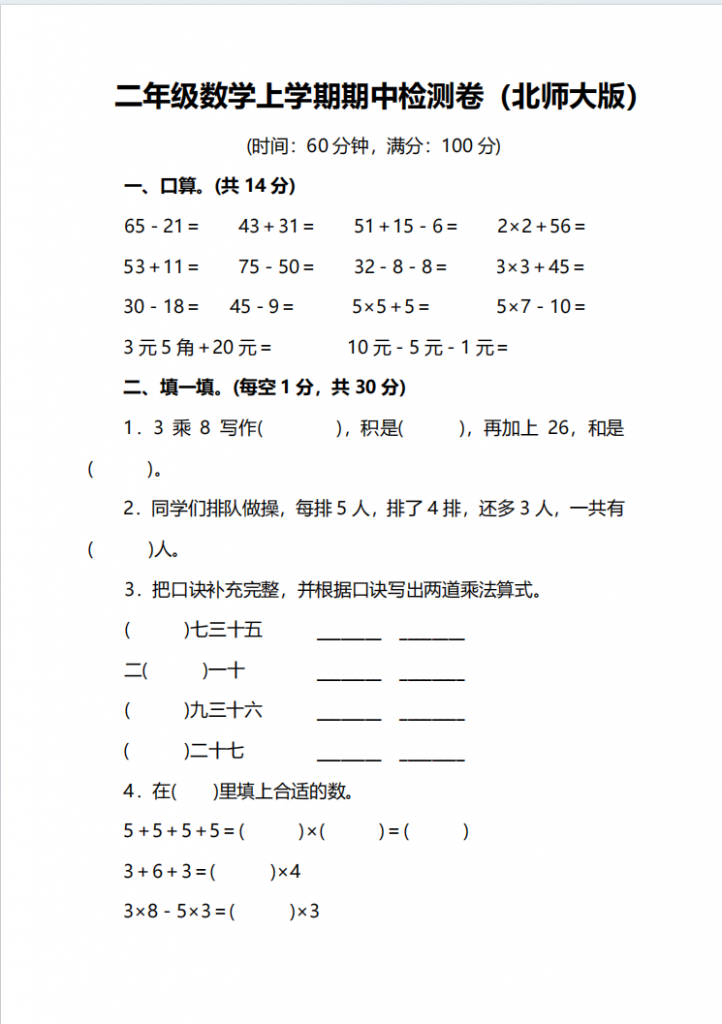 图片[3]-二年级上册数学期中测试卷（北师大版4份含答案）-学库网络