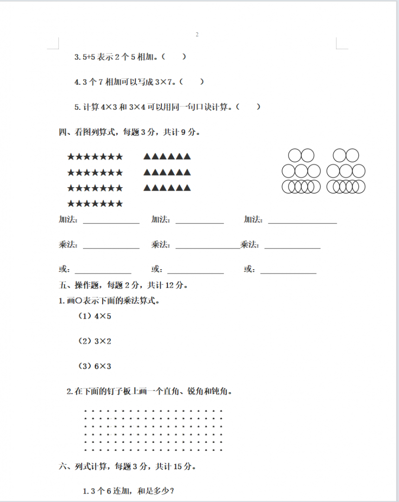 图片[3]-二年级上册数学期中测试卷（西师大2份含答案）-学库网络