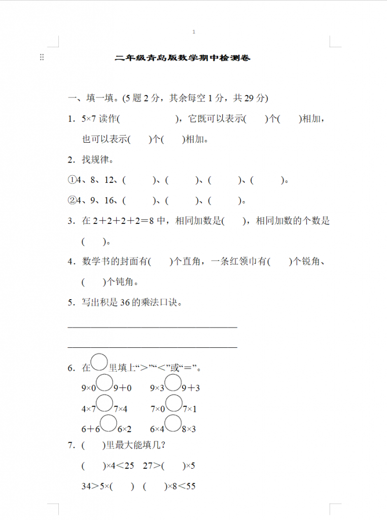 图片[3]-二年级上册数学期中测试卷（青岛版5份含答案）-学库网络