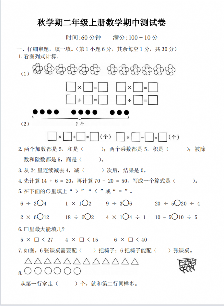 图片[3]-二年级上册数学期中测试卷（苏教版6份含答案）-学库网络