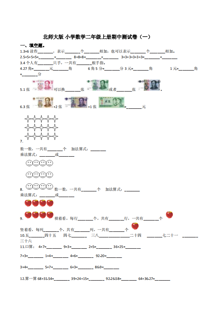 图片[2]-二年级上册数学期中测试卷（北师大版4份含答案）-学库网络