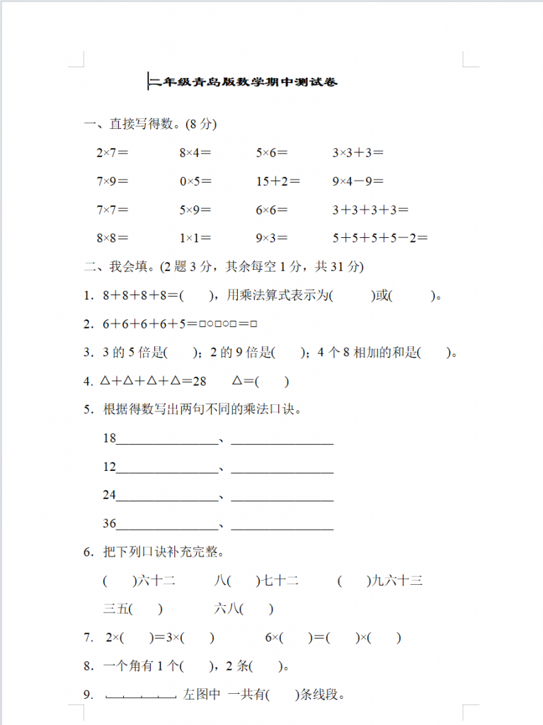 图片[2]-二年级上册数学期中测试卷（青岛版5份含答案）-学库网络