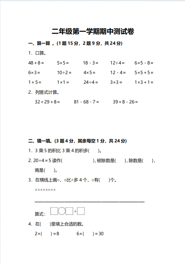 图片[2]-二年级上册数学期中测试卷（苏教版6份含答案）-学库网络