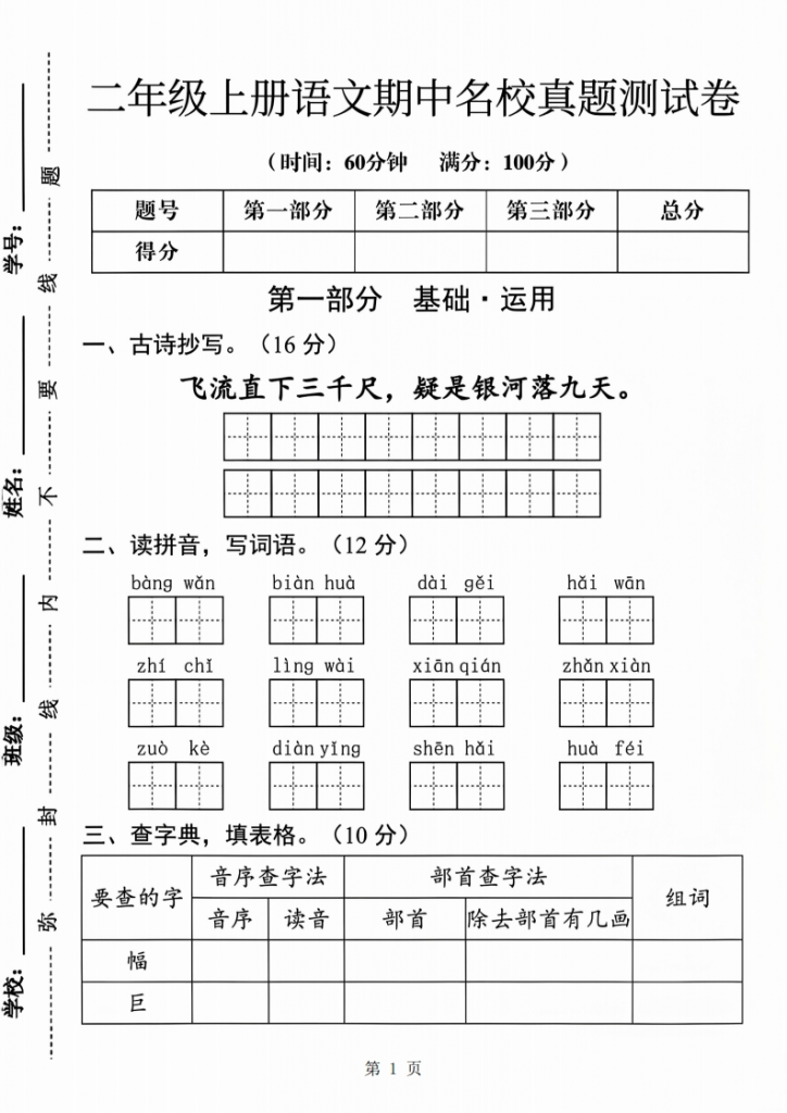 图片[11]-二上语文期中复习资料包（专项含期中试卷共11份）-学库网络