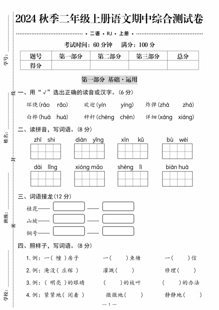 图片[12]-二上语文期中复习资料包（专项含期中试卷共11份）-学库网络