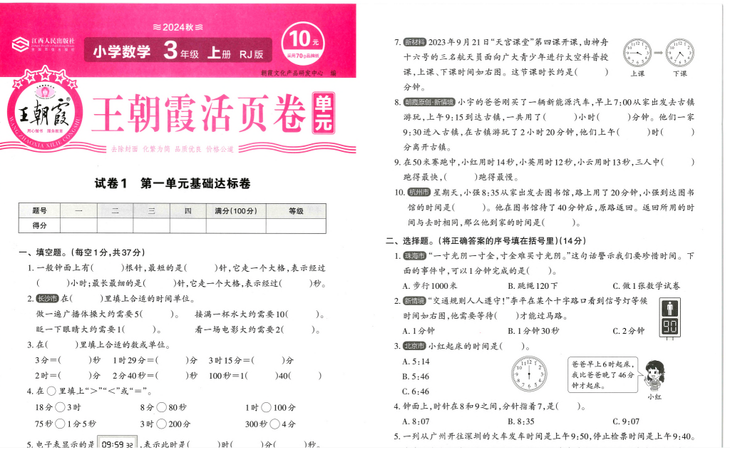 图片[4]-24秋新版1-6年级上册数学王朝霞单元活页卷人教版（选择对应年级下载）-学库网络