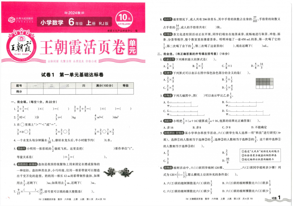 图片[7]-24秋新版1-6年级上册数学王朝霞单元活页卷人教版（选择对应年级下载）-学库网络