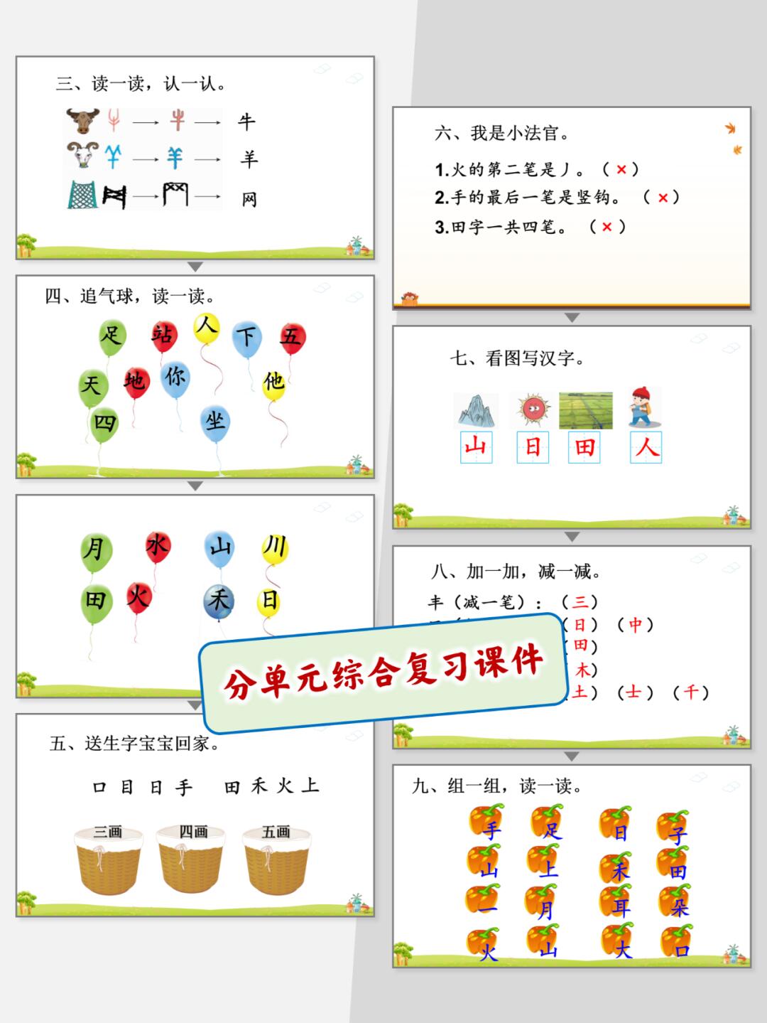 图片[16]-24新版教材一年级上册语文期末复习课件（单元+专项复习课件）一年级期末复习课件-学库教育