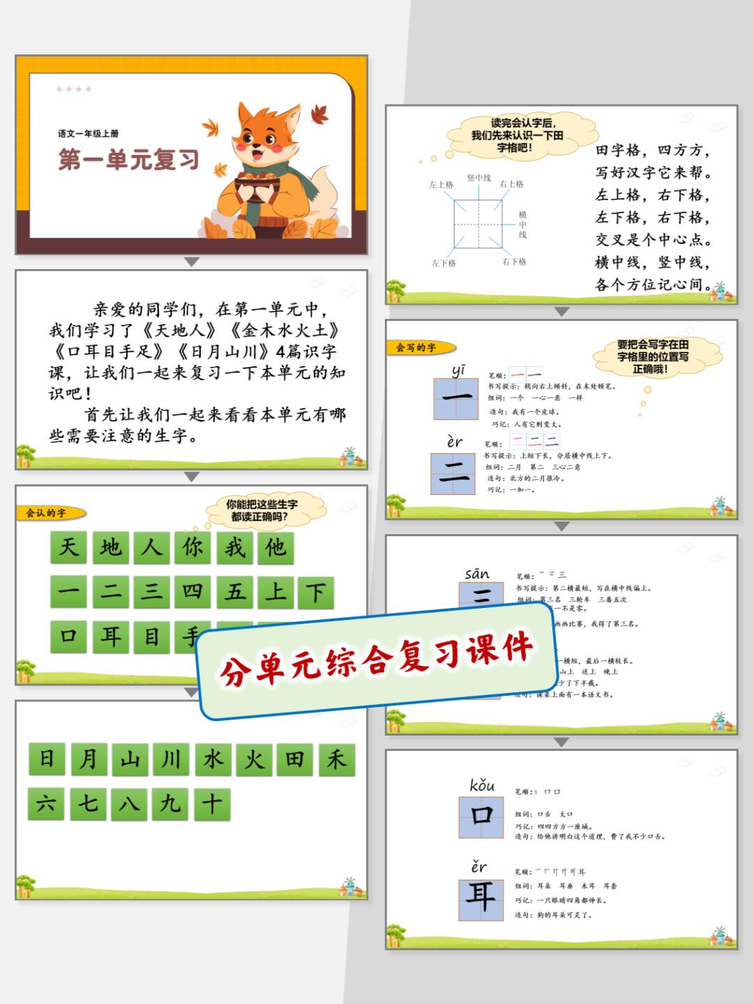 图片[15]-24新版教材一年级上册语文期末复习课件（单元+专项复习课件）一年级期末复习课件-学库教育