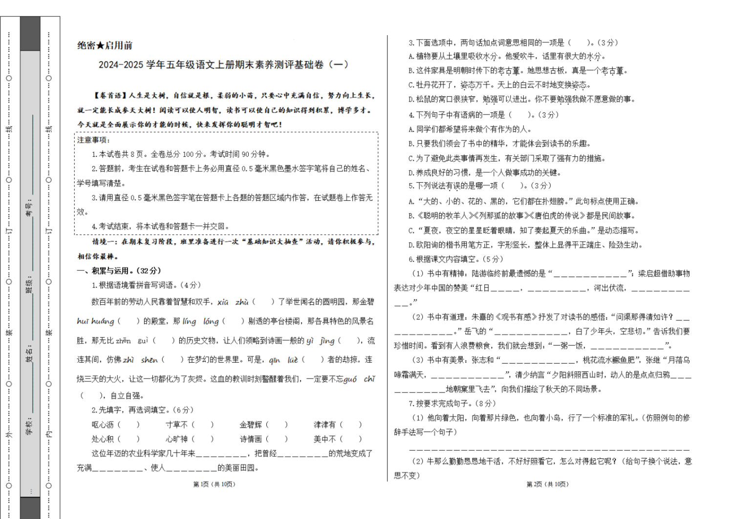 图片[2]-2024-2025学年四年级语文上学期期末全真模拟（统编版）A3\A4版-学库教育