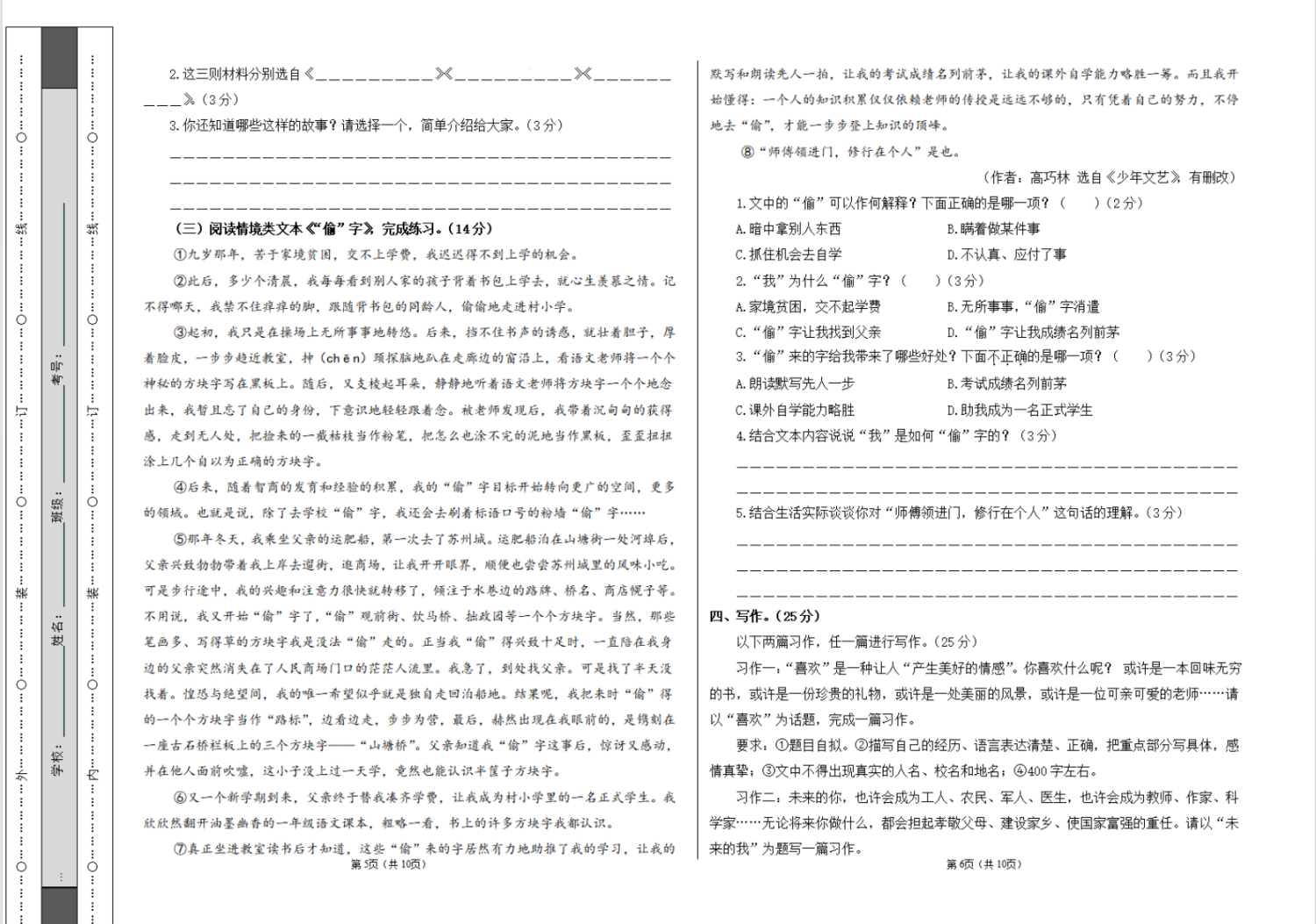 图片[4]-2024-2025学年四年级语文上学期期末全真模拟（统编版）A3\A4版-学库教育