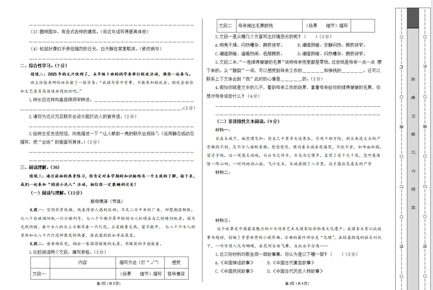 图片[3]-2024-2025学年四年级语文上学期期末全真模拟（统编版）A3\A4版-学库教育