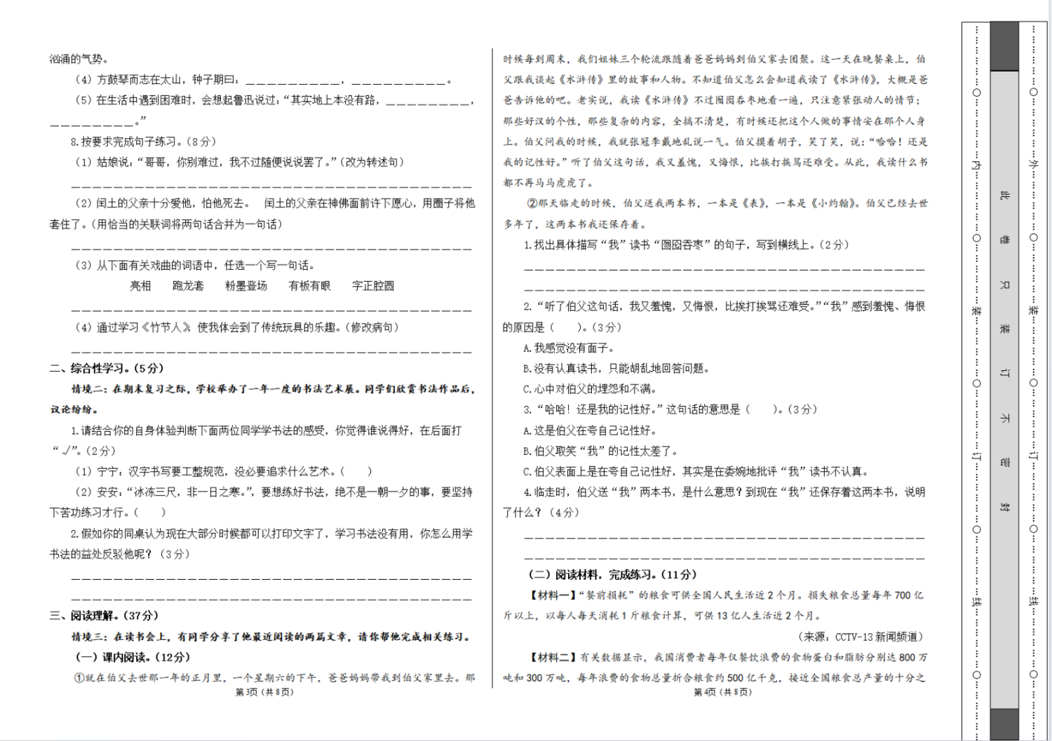 图片[3]-2024-2025学年四年级语文上学期期末全真模拟（统编版）A3\A4版-学库教育