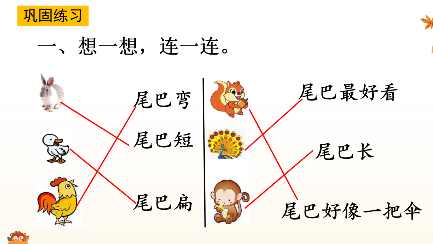 图片[10]-24新版教材一年级上册语文期末复习课件（单元+专项复习课件）一年级期末复习课件-学库教育