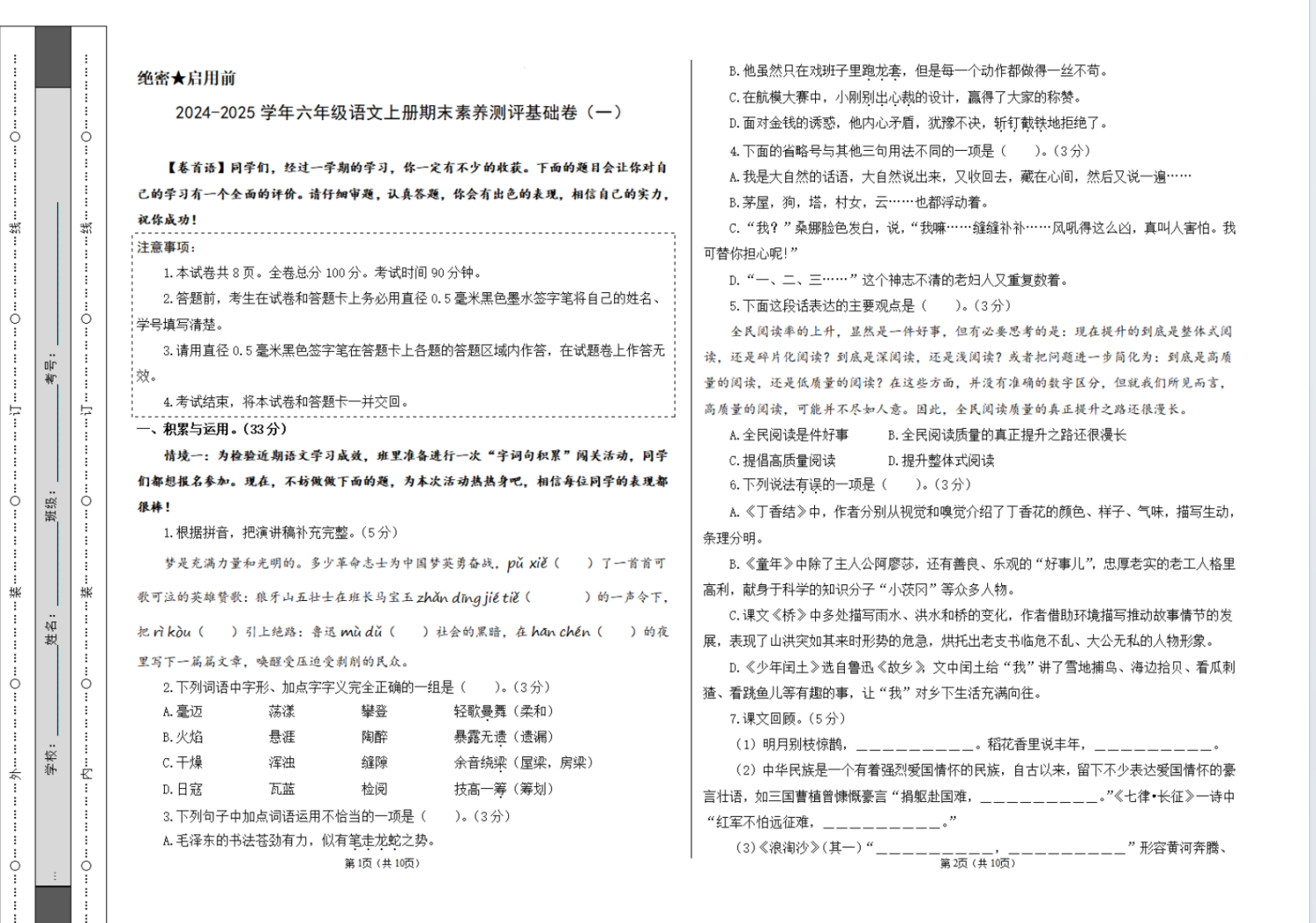 图片[2]-2024-2025学年四年级语文上学期期末全真模拟（统编版）A3\A4版-学库教育