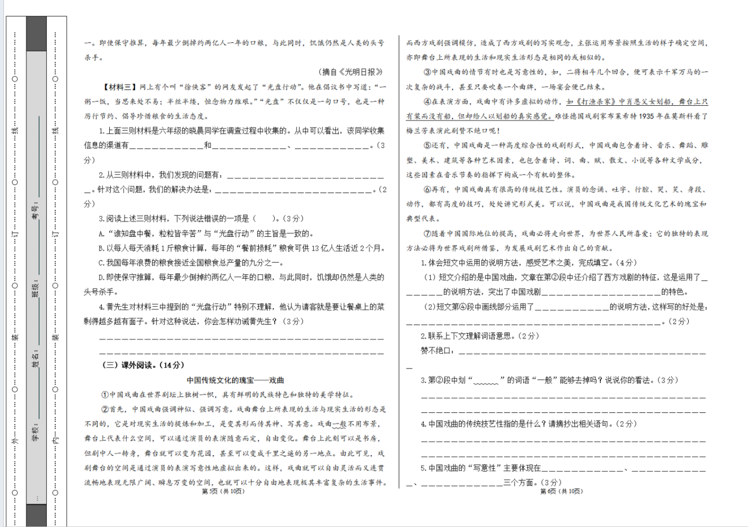 图片[4]-2024-2025学年四年级语文上学期期末全真模拟（统编版）A3\A4版-学库教育