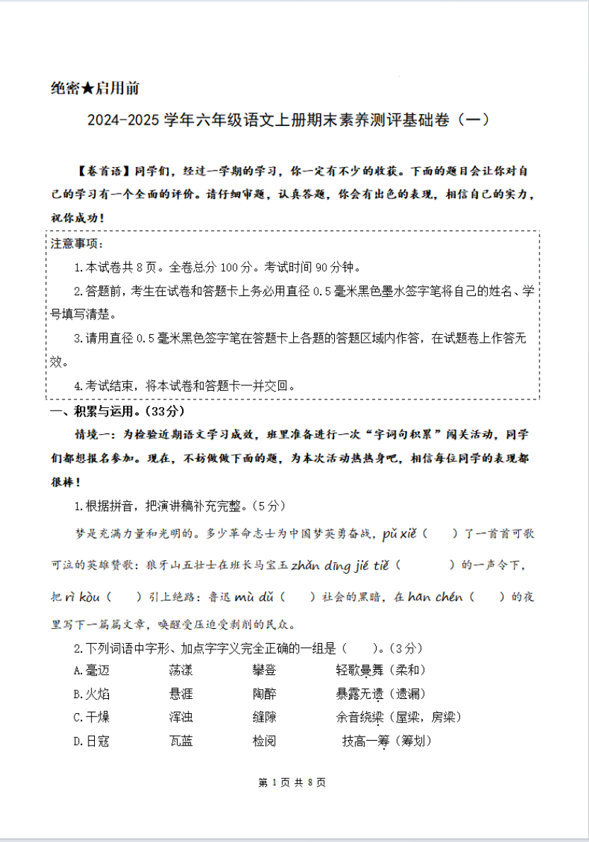 2024-2025学年四年级语文上学期期末全真模拟（统编版）A3\A4版-学库教育