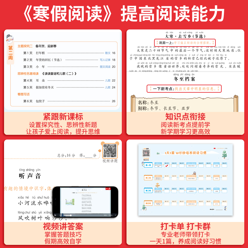 图片[3]-【学库图书】一本【阅读口算练字帖】三件套寒假知识衔接28天养成打卡好习惯-学库教育