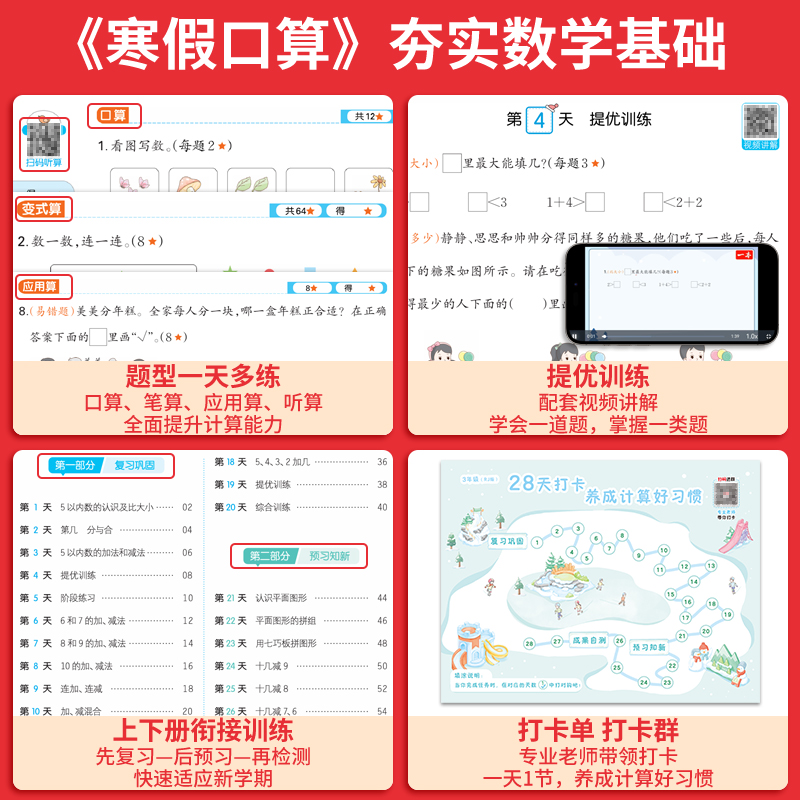 图片[4]-【学库图书】一本【阅读口算练字帖】三件套寒假知识衔接28天养成打卡好习惯-学库教育