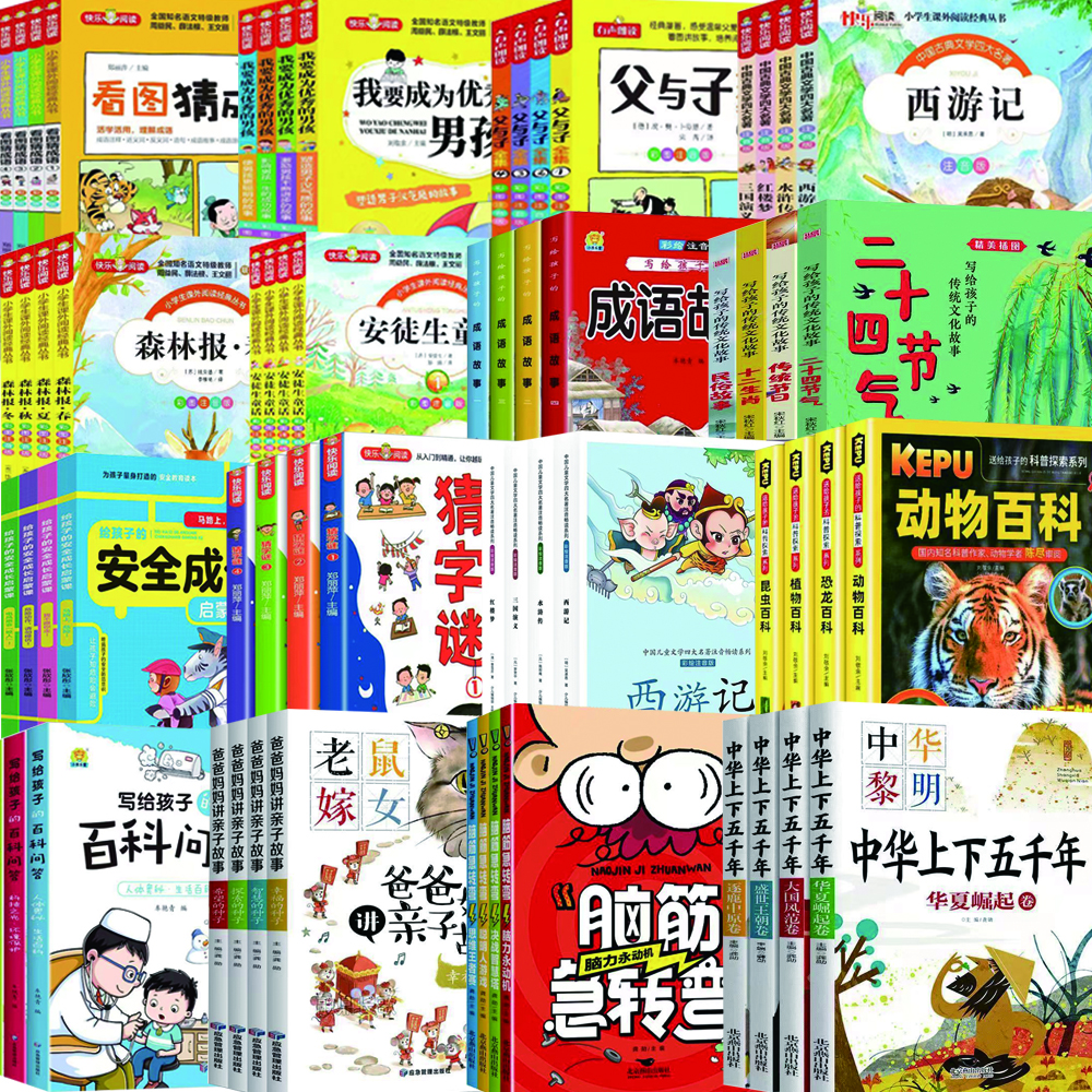 1-6年级小学必读书系列-套装书免费领！公益领书，仅付邮费-学库教育