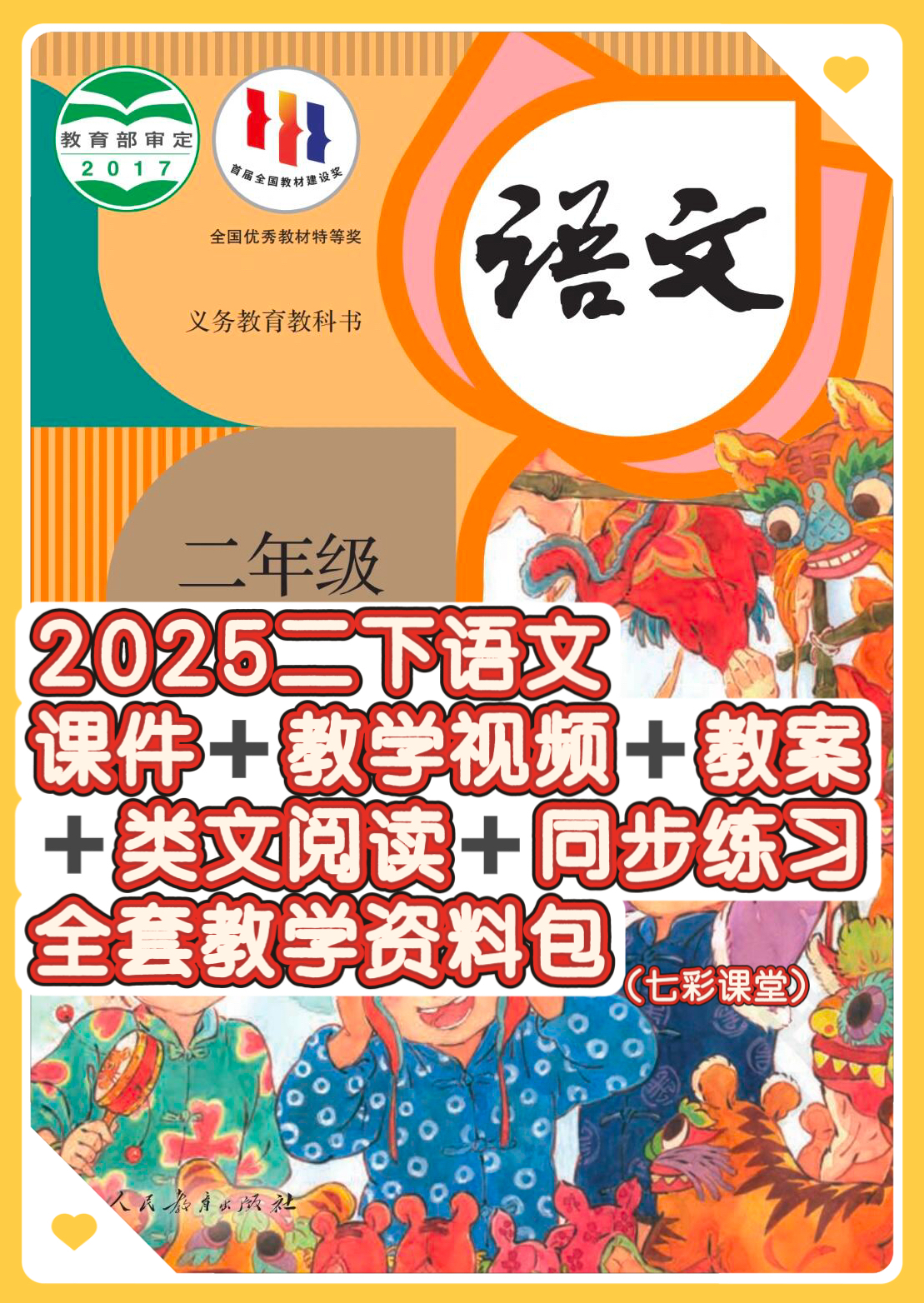 25秋季（新版）二年级上册语文写字表课课贴-学库教育