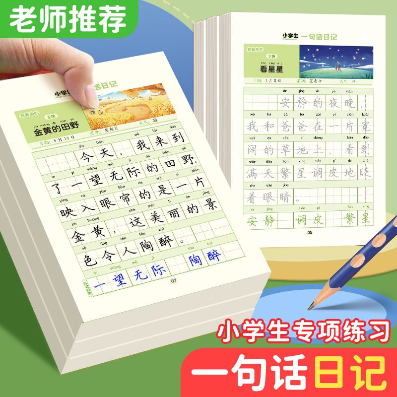 图片[2]-学库教育-源头直供 小学生一句话日记+一段话日记+一整篇日记+一段话作文-学库教育