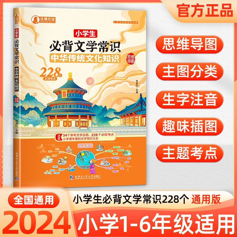 图片[2]-学库教育-源头直供 1-6年级小学生必背文学常识 古诗词 思维导语 中华传统文化知识-学库教育