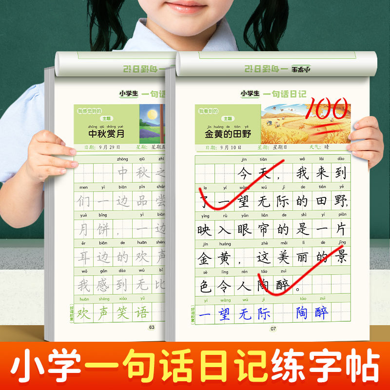 图片[3]-学库教育-源头直供 小学生一句话日记+一段话日记+一整篇日记+一段话作文-学库教育