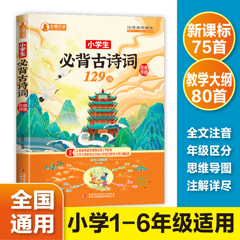 图片[3]-学库教育-源头直供 1-6年级小学生必背文学常识 古诗词 思维导语 中华传统文化知识-学库教育