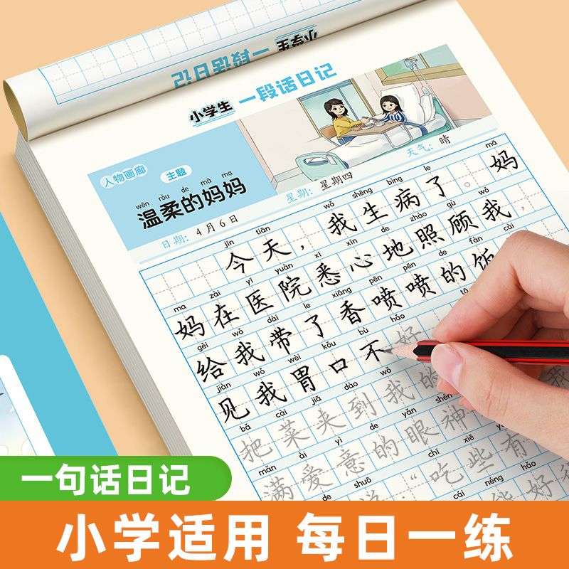 图片[4]-学库教育-源头直供 小学生一句话日记+一段话日记+一整篇日记+一段话作文-学库教育
