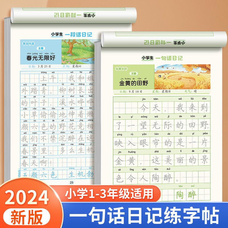 图片[5]-学库教育-源头直供 小学生一句话日记+一段话日记+一整篇日记+一段话作文-学库教育