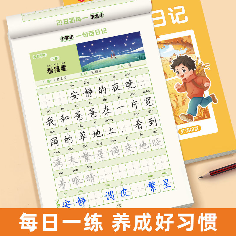 图片[8]-学库教育-源头直供 小学生一句话日记+一段话日记+一整篇日记+一段话作文-学库教育
