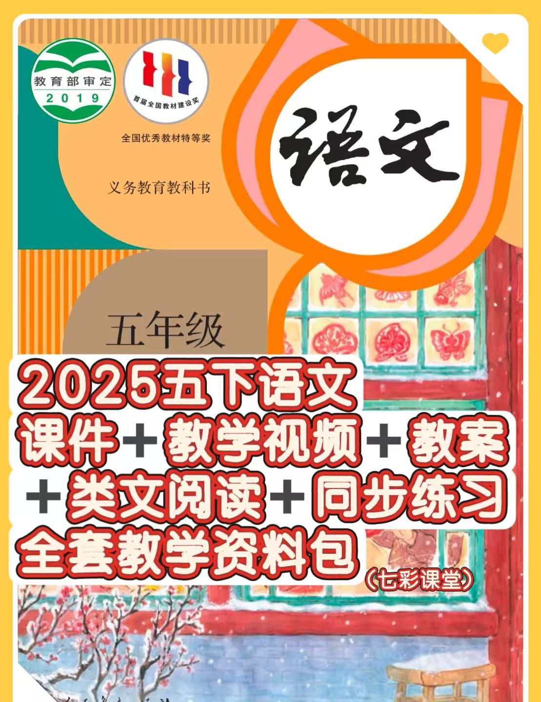 2025版春季部编人教版五年级下册语文课件+教案教学资料包全-学库教育