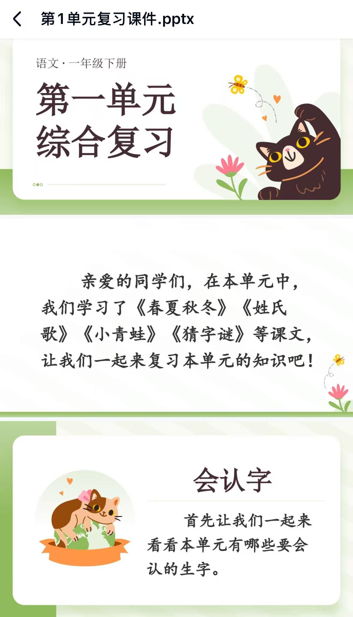 图片[7]-25学年一年级下册语文期末复习课件来袭（单元+专项）复习课件-学库教育