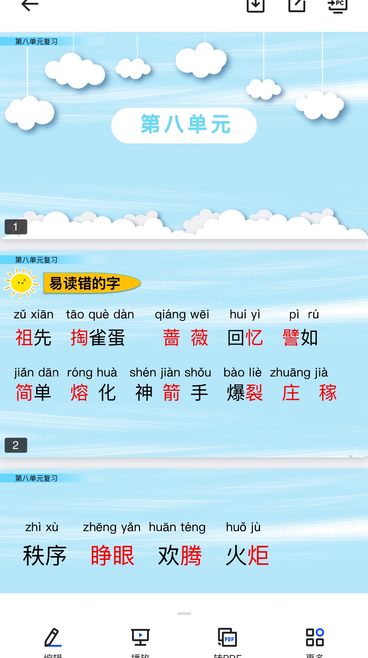 图片[11]-25春二年级下册语文期末复习课件（单元+专项）-学库教育