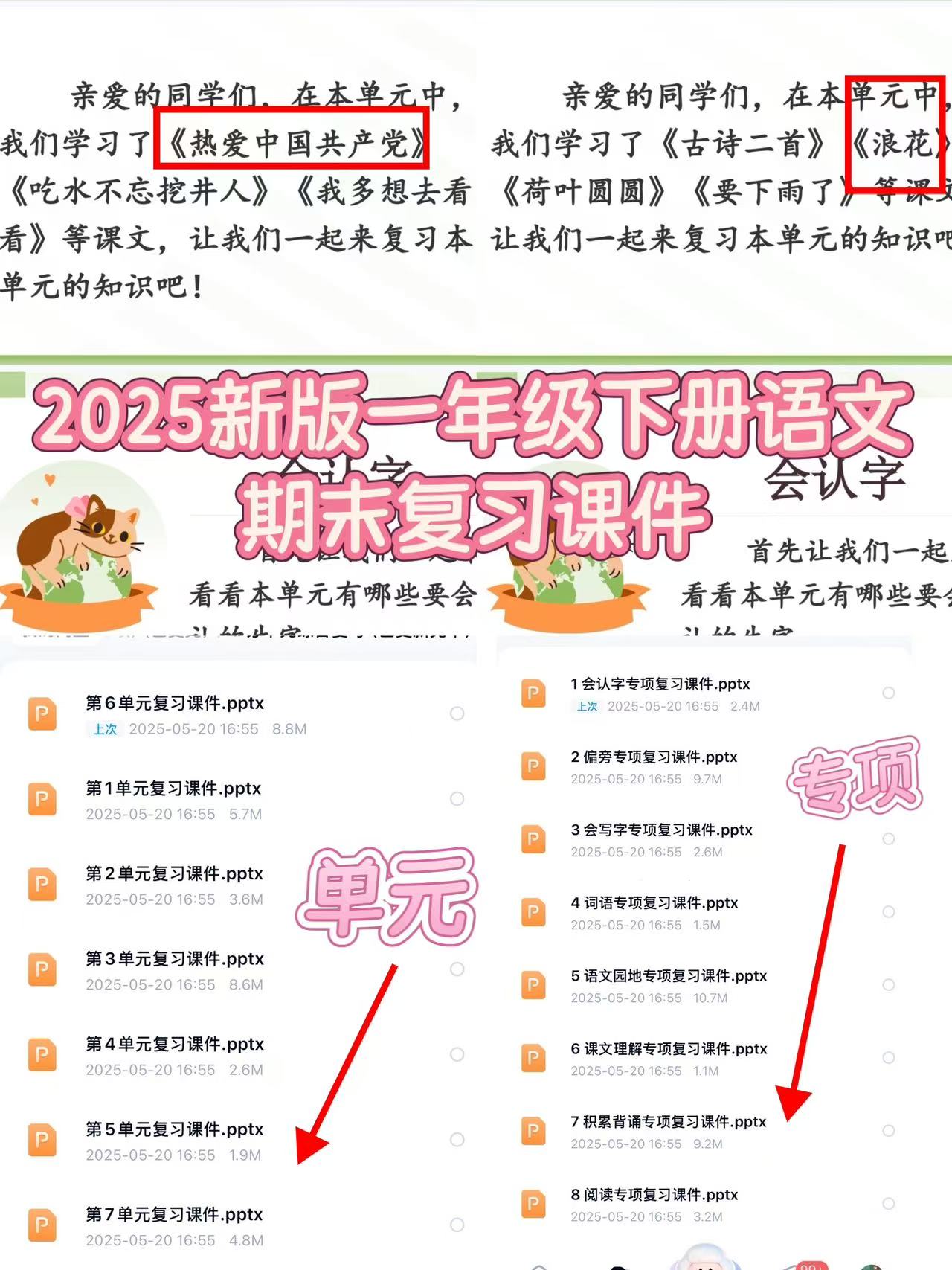 25学年一年级下册语文期末复习课件来袭（单元+专项）复习课件-学库教育