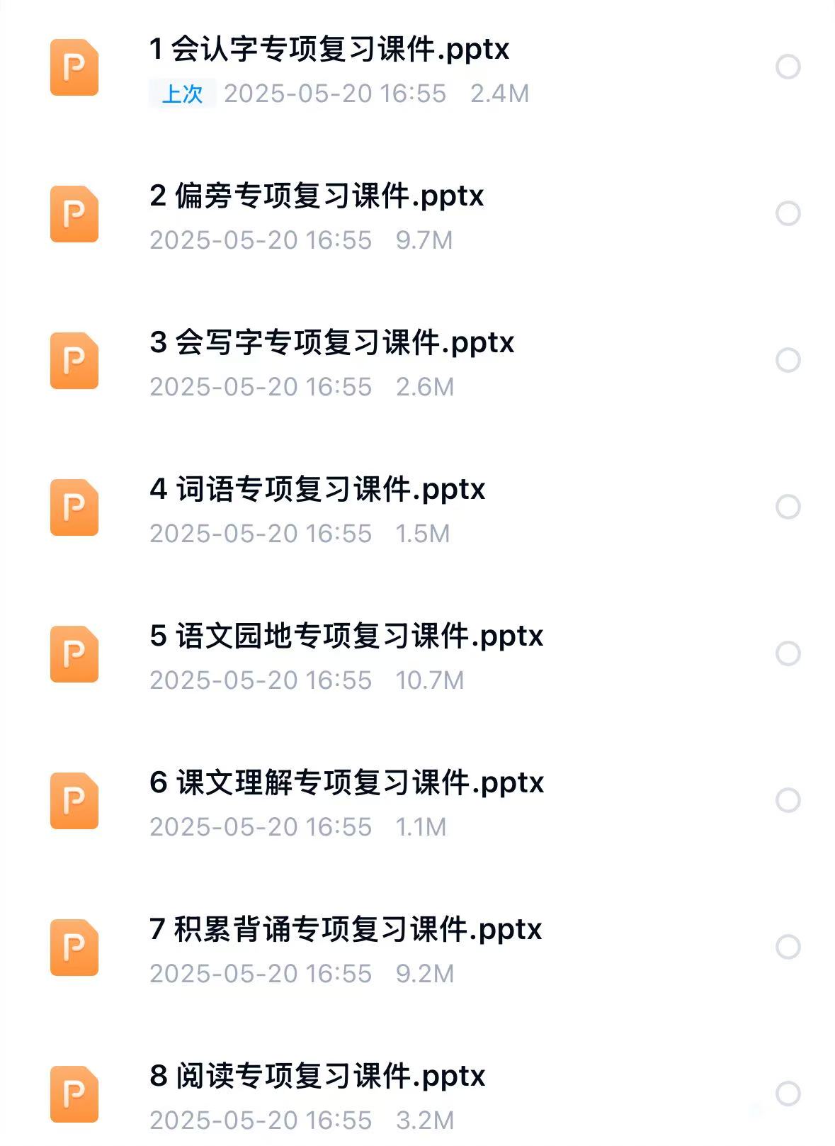 图片[3]-25学年一年级下册语文期末复习课件来袭（单元+专项）复习课件-学库教育