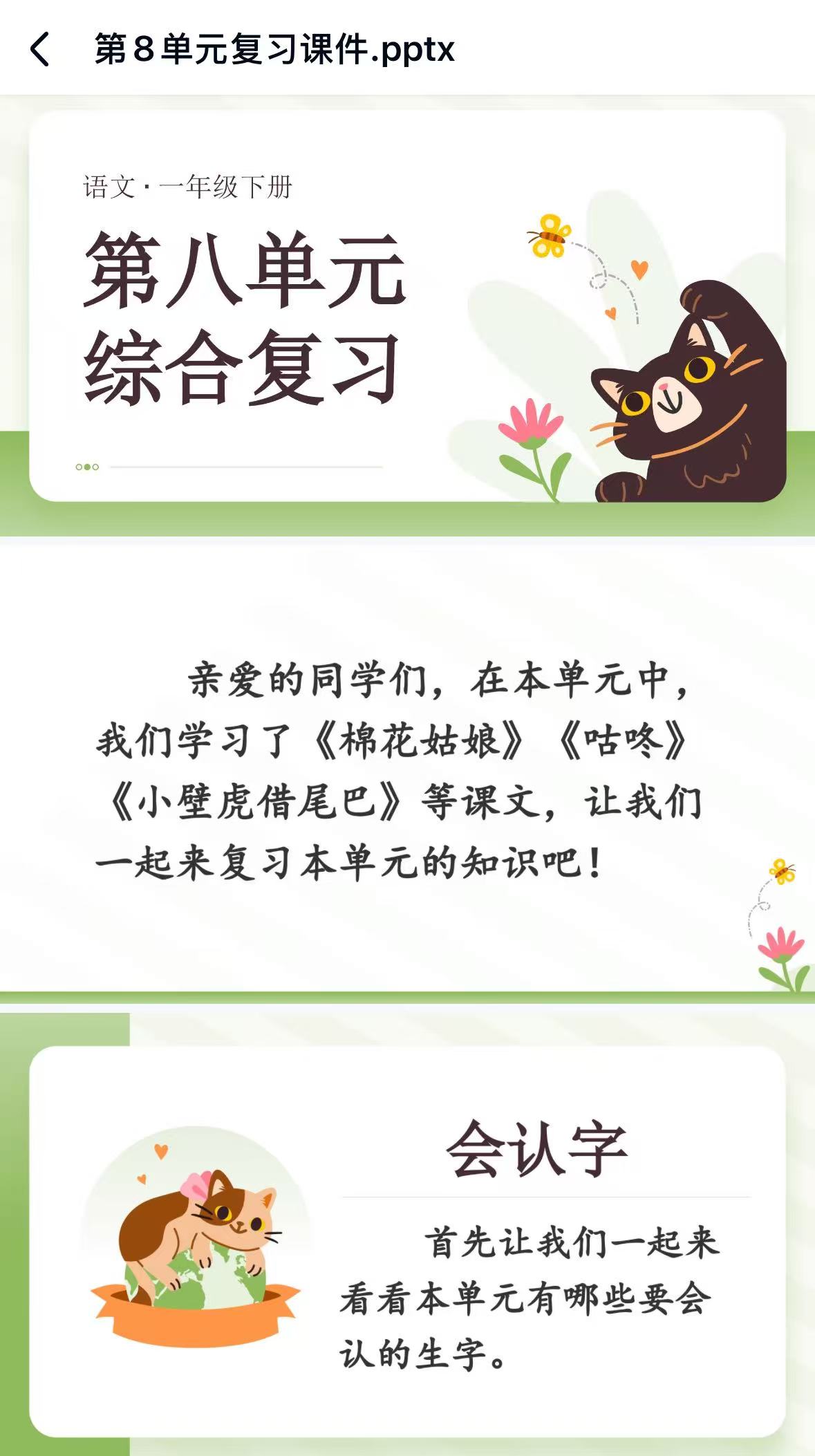 图片[8]-25学年一年级下册语文期末复习课件来袭（单元+专项）复习课件-学库教育