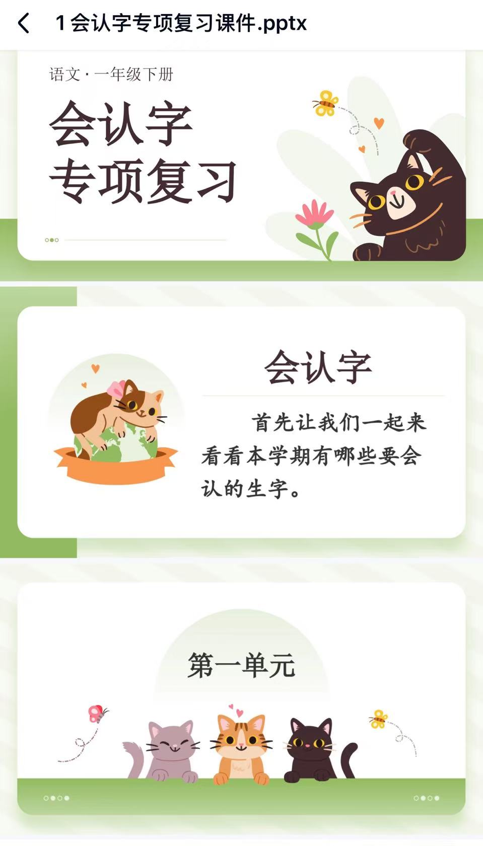 图片[4]-25学年一年级下册语文期末复习课件来袭（单元+专项）复习课件-学库教育