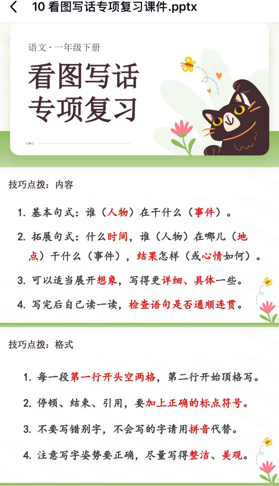 图片[6]-25学年一年级下册语文期末复习课件来袭（单元+专项）复习课件-学库教育