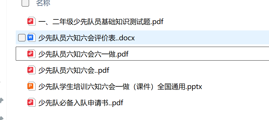 图片[3]-少先队员六知六会（少先队资料包）-学库教育