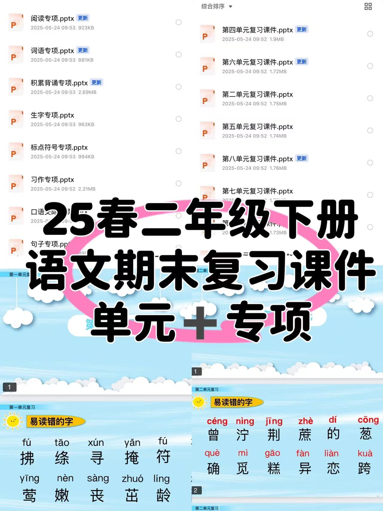 25春二年级下册语文期末复习课件（单元+专项）-学库教育