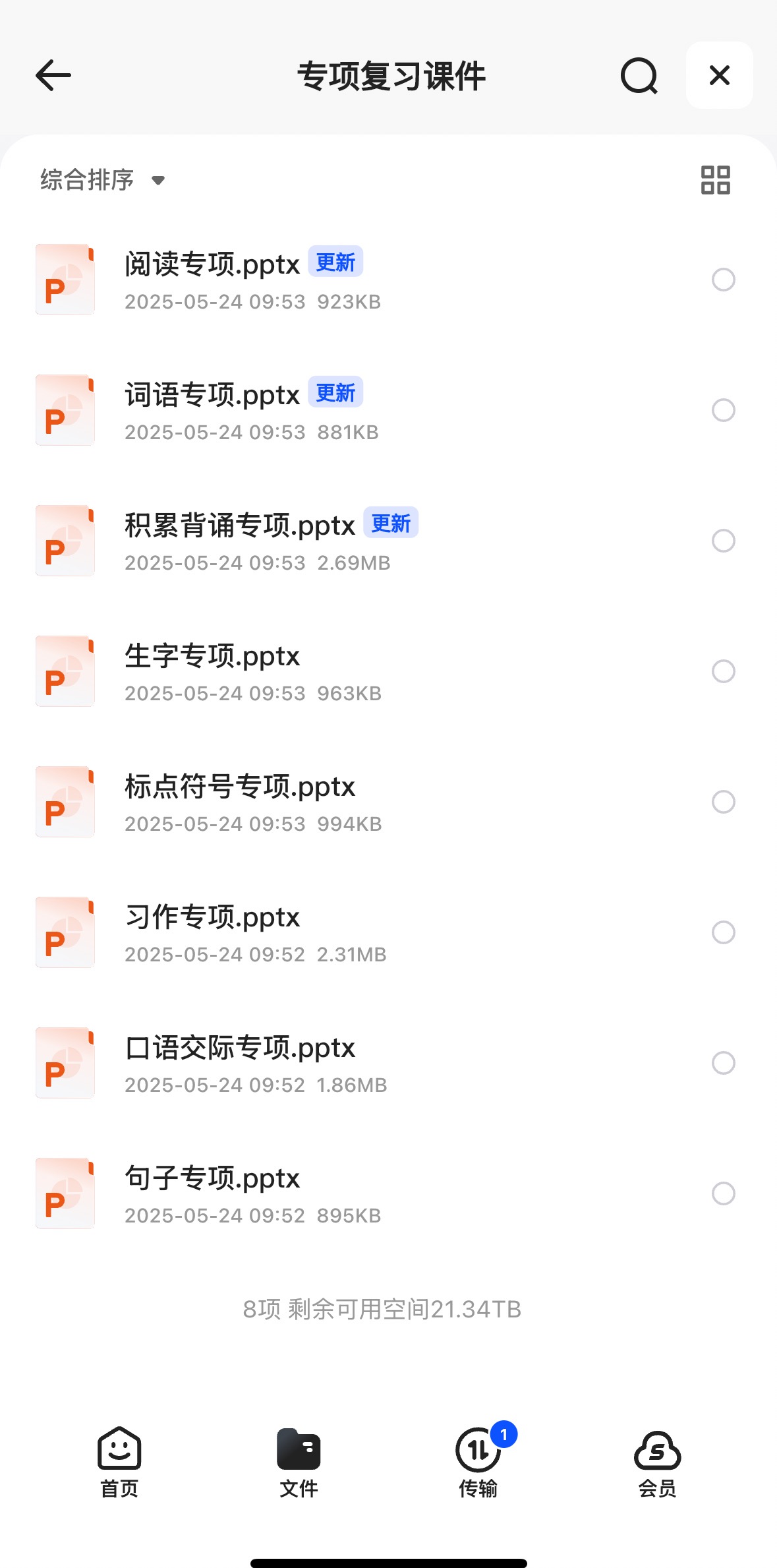 图片[3]-25春二年级下册语文期末复习课件（单元+专项）-学库教育