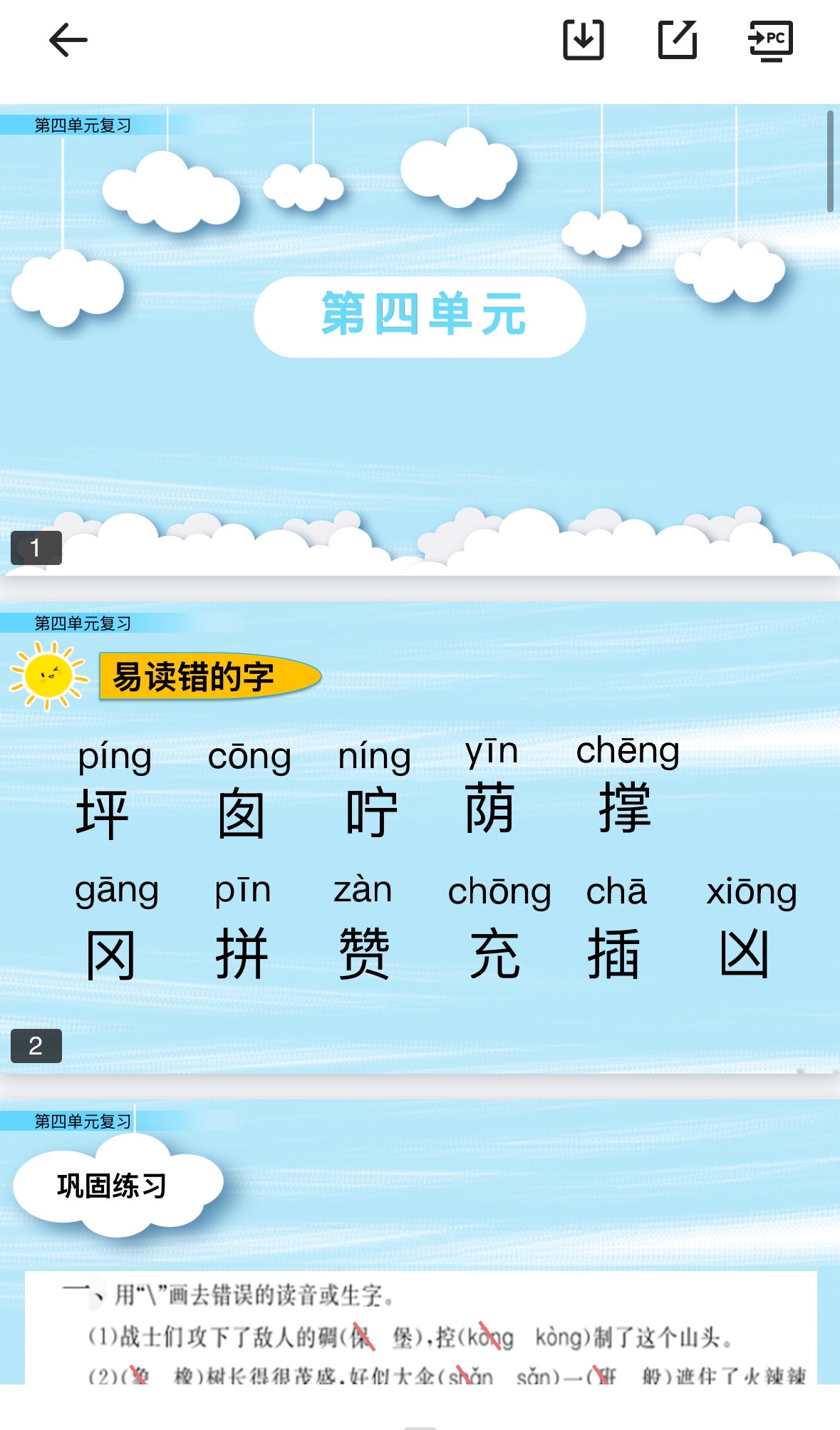 图片[7]-25春二年级下册语文期末复习课件（单元+专项）-学库教育