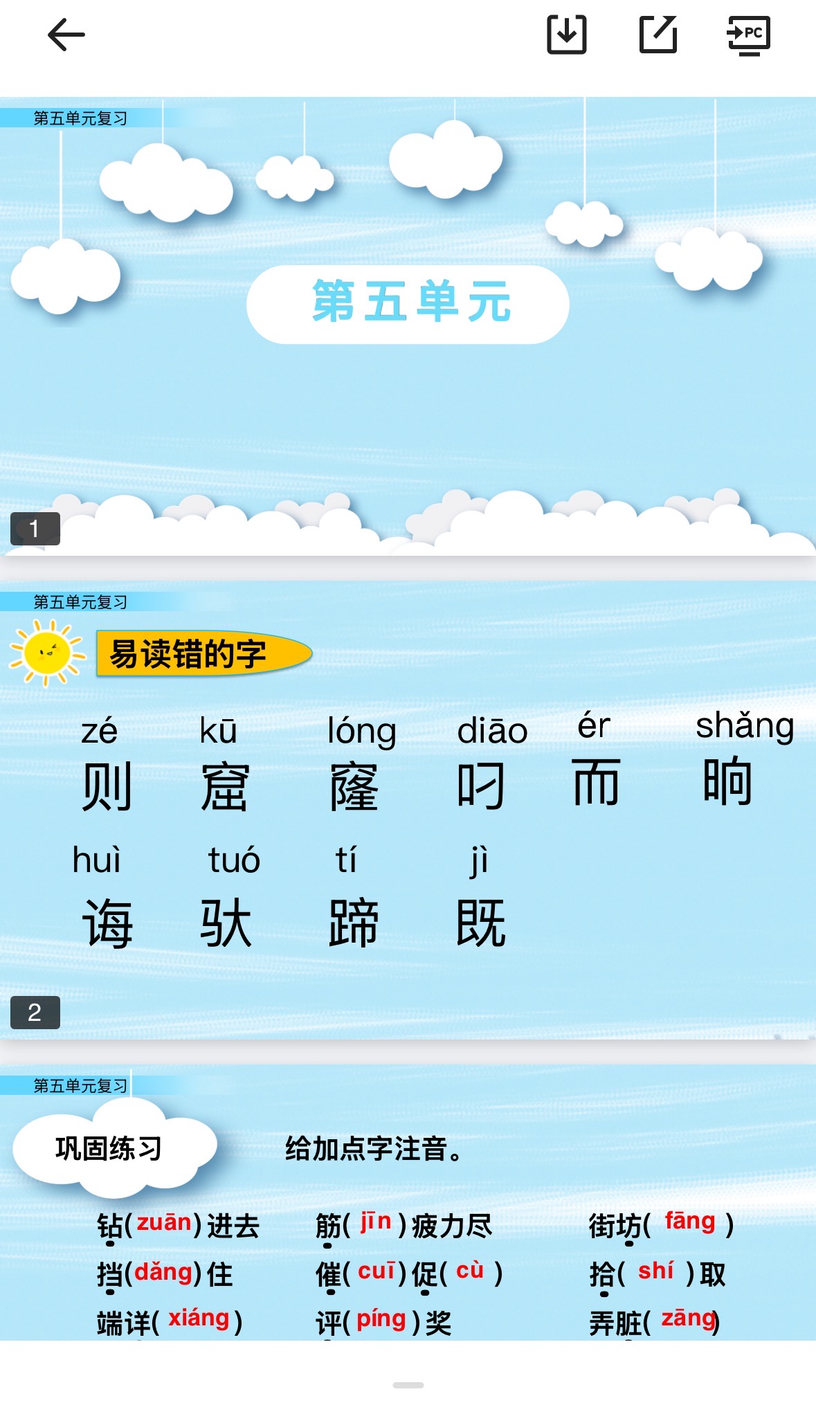 图片[8]-25春二年级下册语文期末复习课件（单元+专项）-学库教育