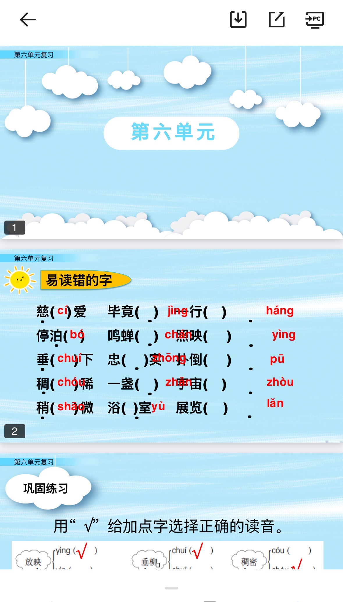 图片[9]-25春二年级下册语文期末复习课件（单元+专项）-学库教育