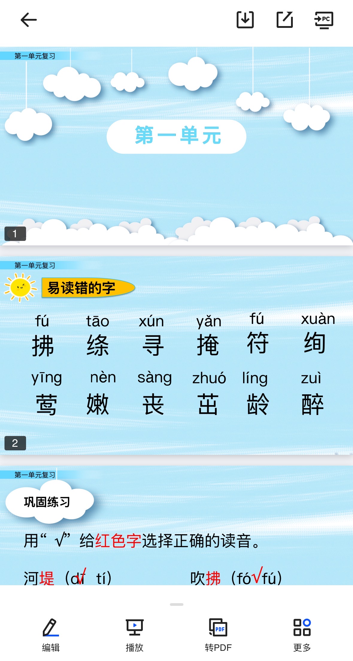 图片[4]-25春二年级下册语文期末复习课件（单元+专项）-学库教育