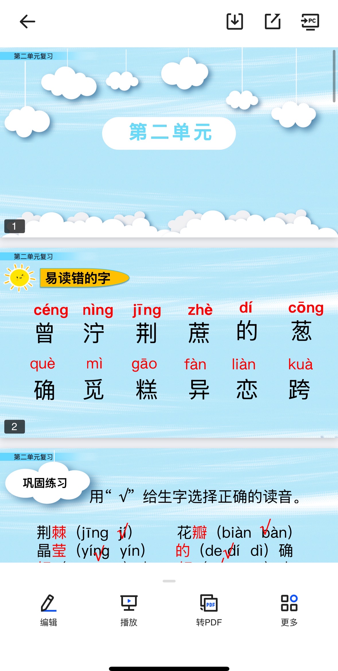 图片[5]-25春二年级下册语文期末复习课件（单元+专项）-学库教育