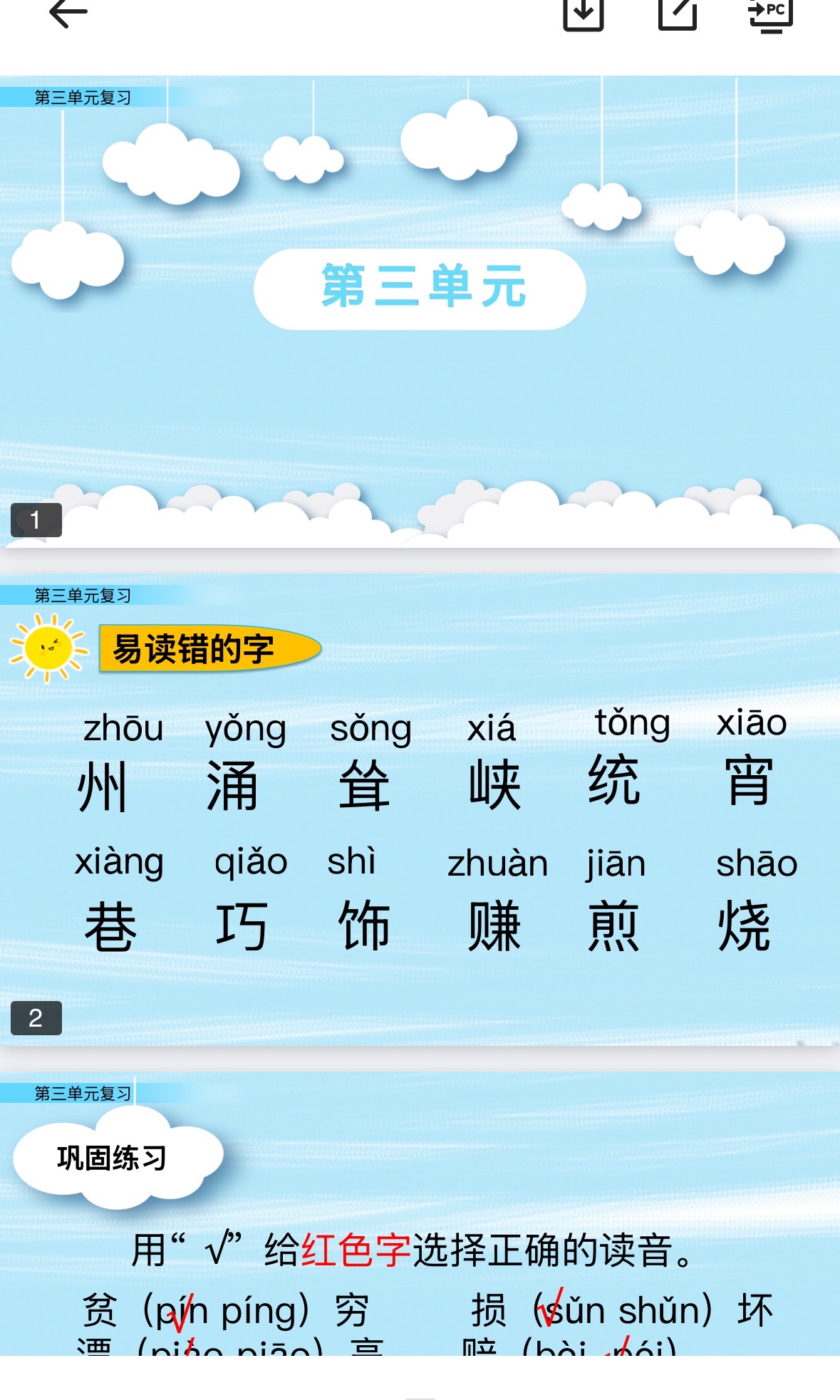 图片[6]-25春二年级下册语文期末复习课件（单元+专项）-学库教育