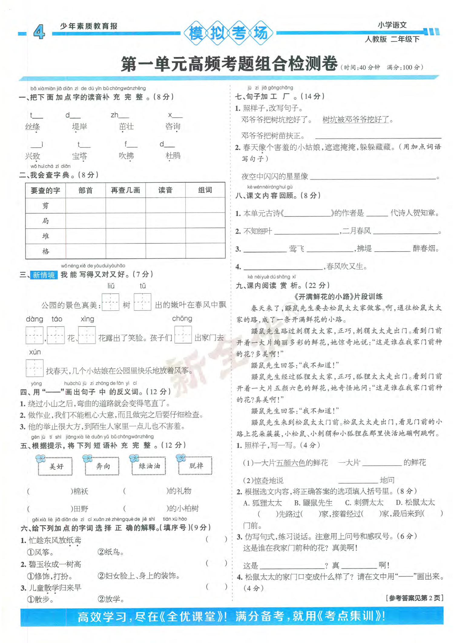 图片[5]-25春二年级语文下册人教版《少年素质教育报15天满分备考》-学库教育